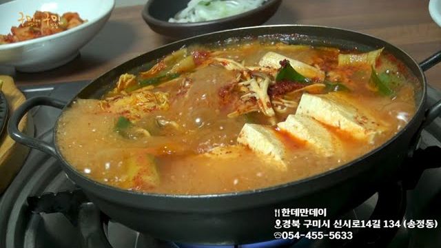 구미시 홍보 영상의 첫 장면 — 가스 불 위의 찌개